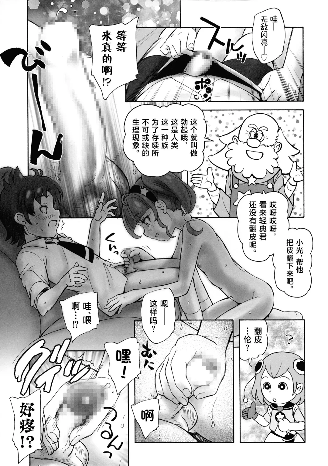 [Unno Hotaru] Uchuujin no Himitsu | 外星人的秘密 Fhentai.net - Page 14