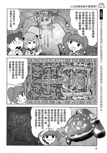 [Unno Hotaru] Uchuujin no Himitsu | 外星人的秘密 Fhentai.net - Page 7