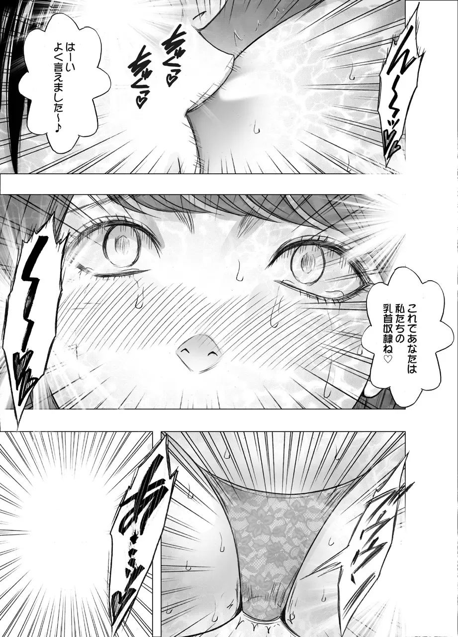 [Crimson] Chikubi de Sokuiki suru Joshi Daisei 2 Fhentai - Page 51