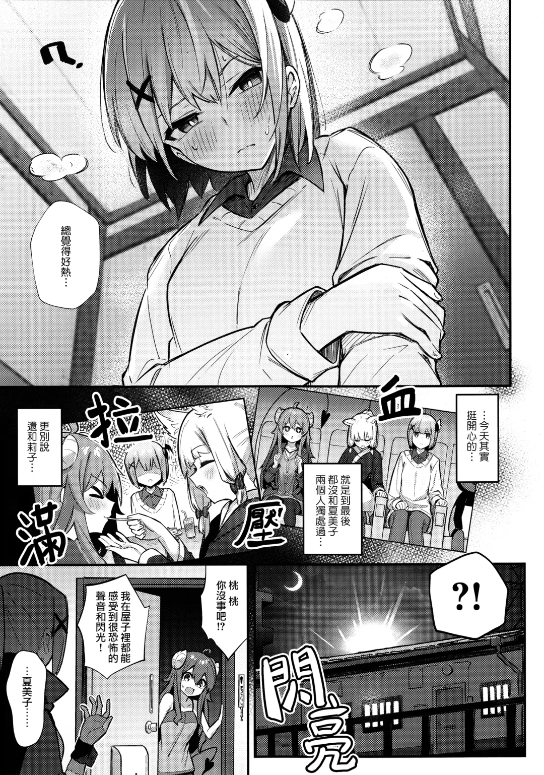 [Borusiti] Momo-chan Yamiochi shita!? | 桃子堕入黑暗了!? Fhentai.net - Page 12