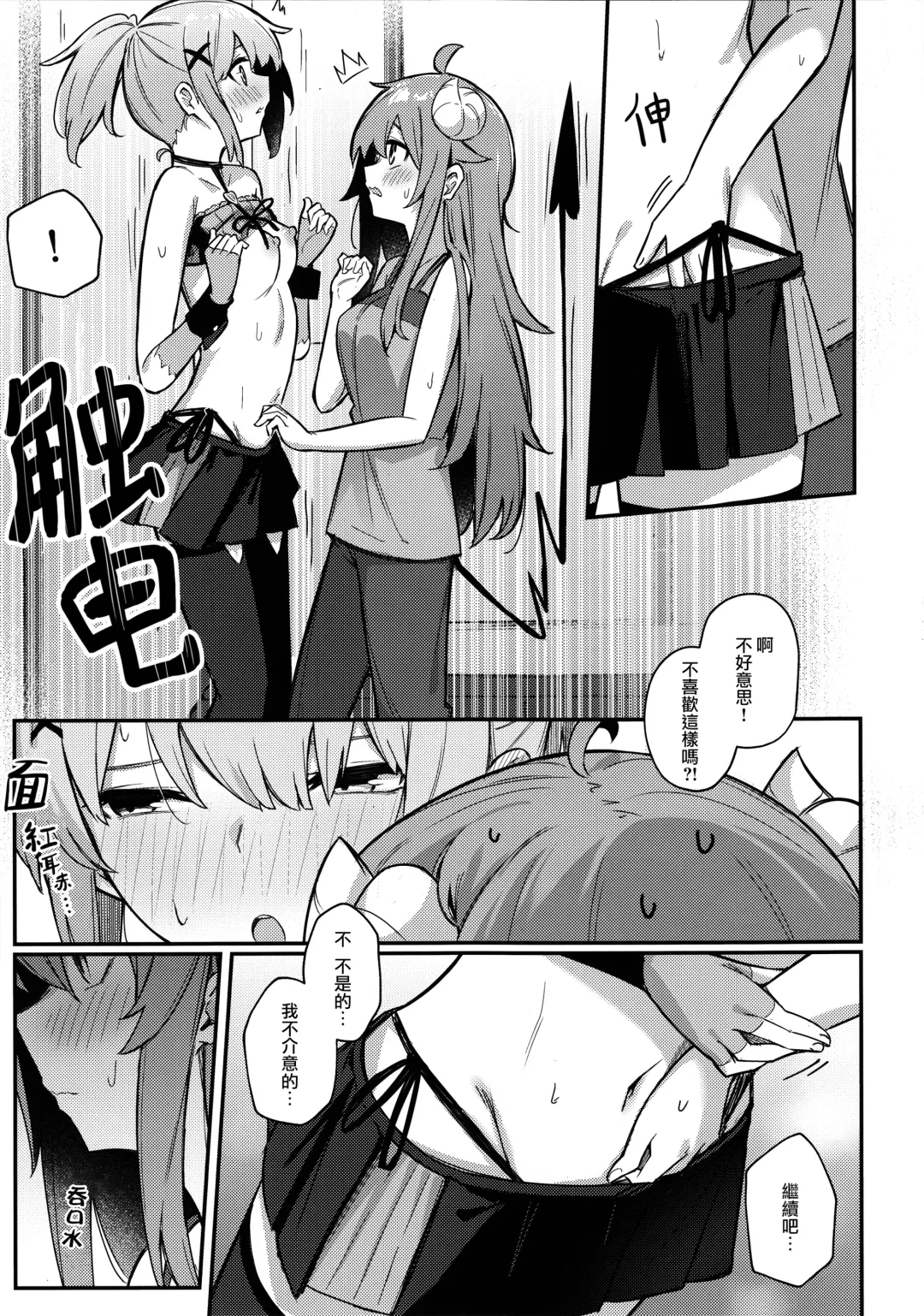 [Borusiti] Momo-chan Yamiochi shita!? | 桃子堕入黑暗了!? Fhentai.net - Page 22