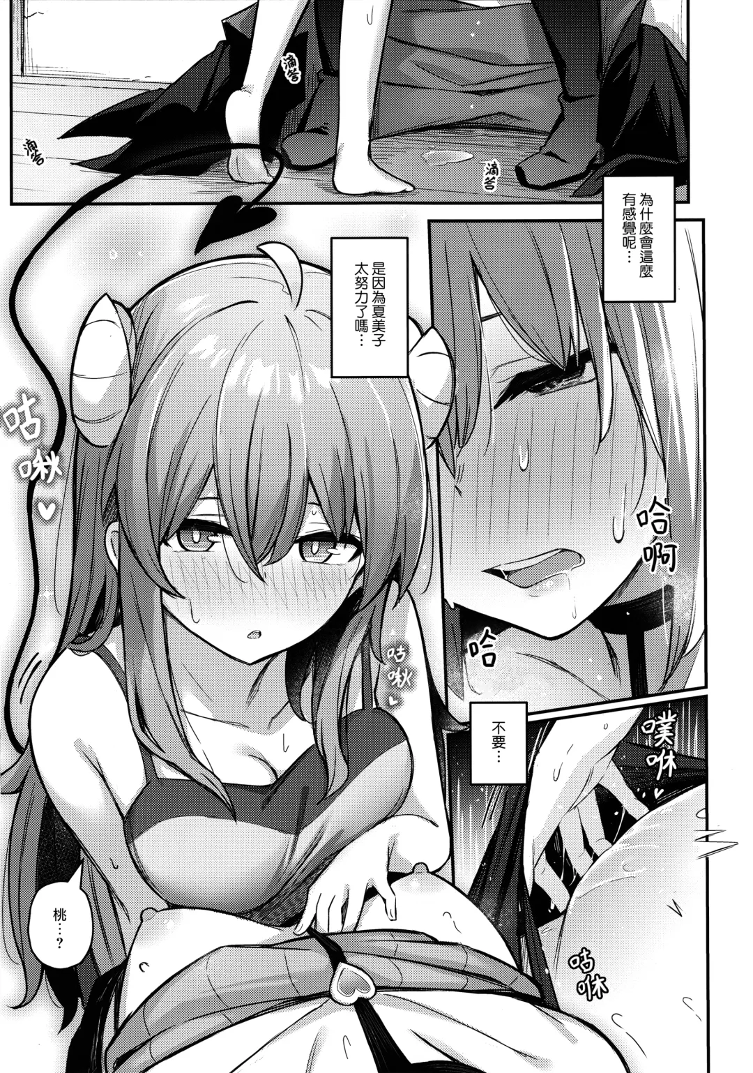 [Borusiti] Momo-chan Yamiochi shita!? | 桃子堕入黑暗了!? Fhentai.net - Page 24