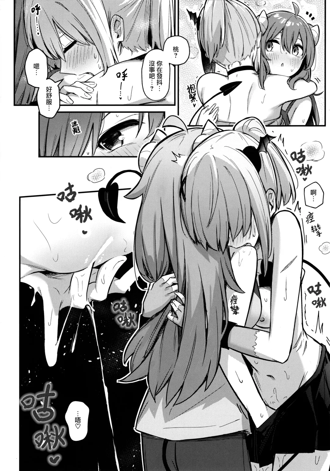 [Borusiti] Momo-chan Yamiochi shita!? | 桃子堕入黑暗了!? Fhentai.net - Page 25