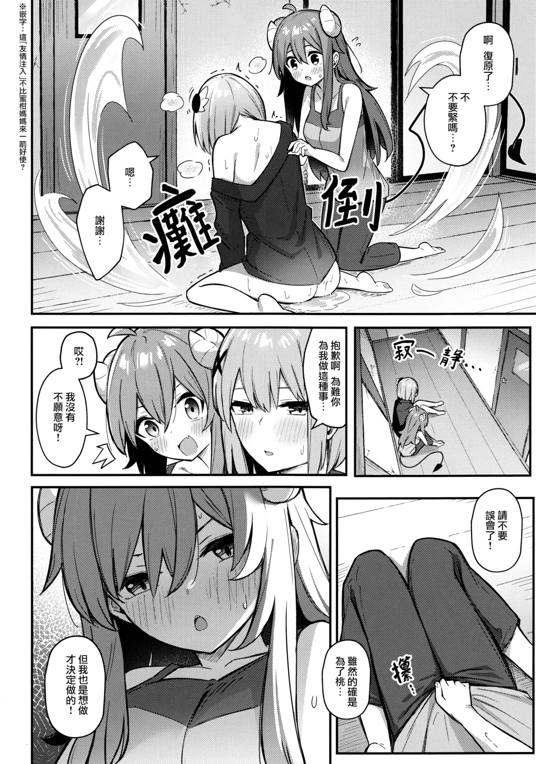 [Borusiti] Momo-chan Yamiochi shita!? | 桃子堕入黑暗了!? Fhentai.net - Page 27