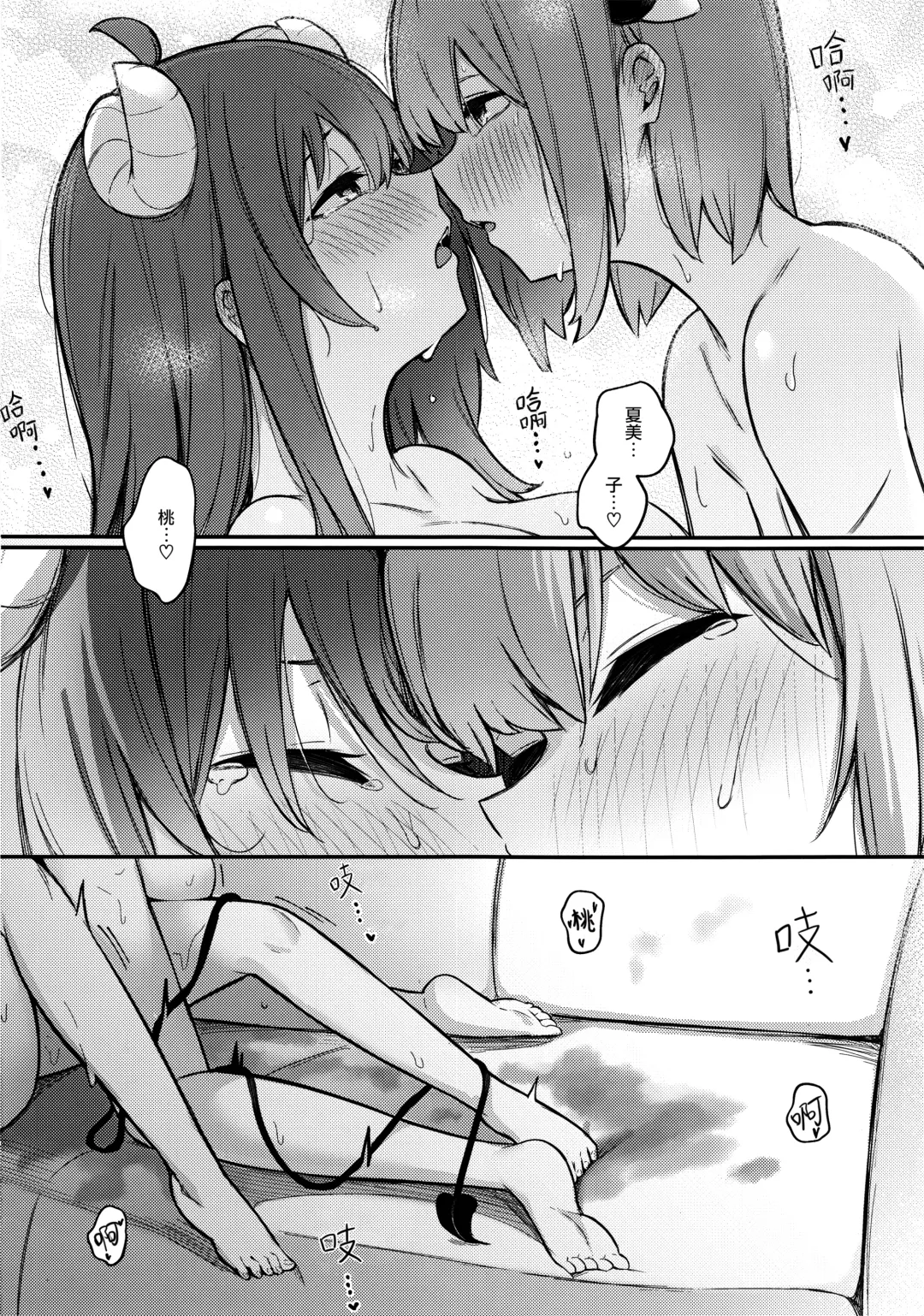 [Borusiti] Momo-chan Yamiochi shita!? | 桃子堕入黑暗了!? Fhentai.net - Page 37