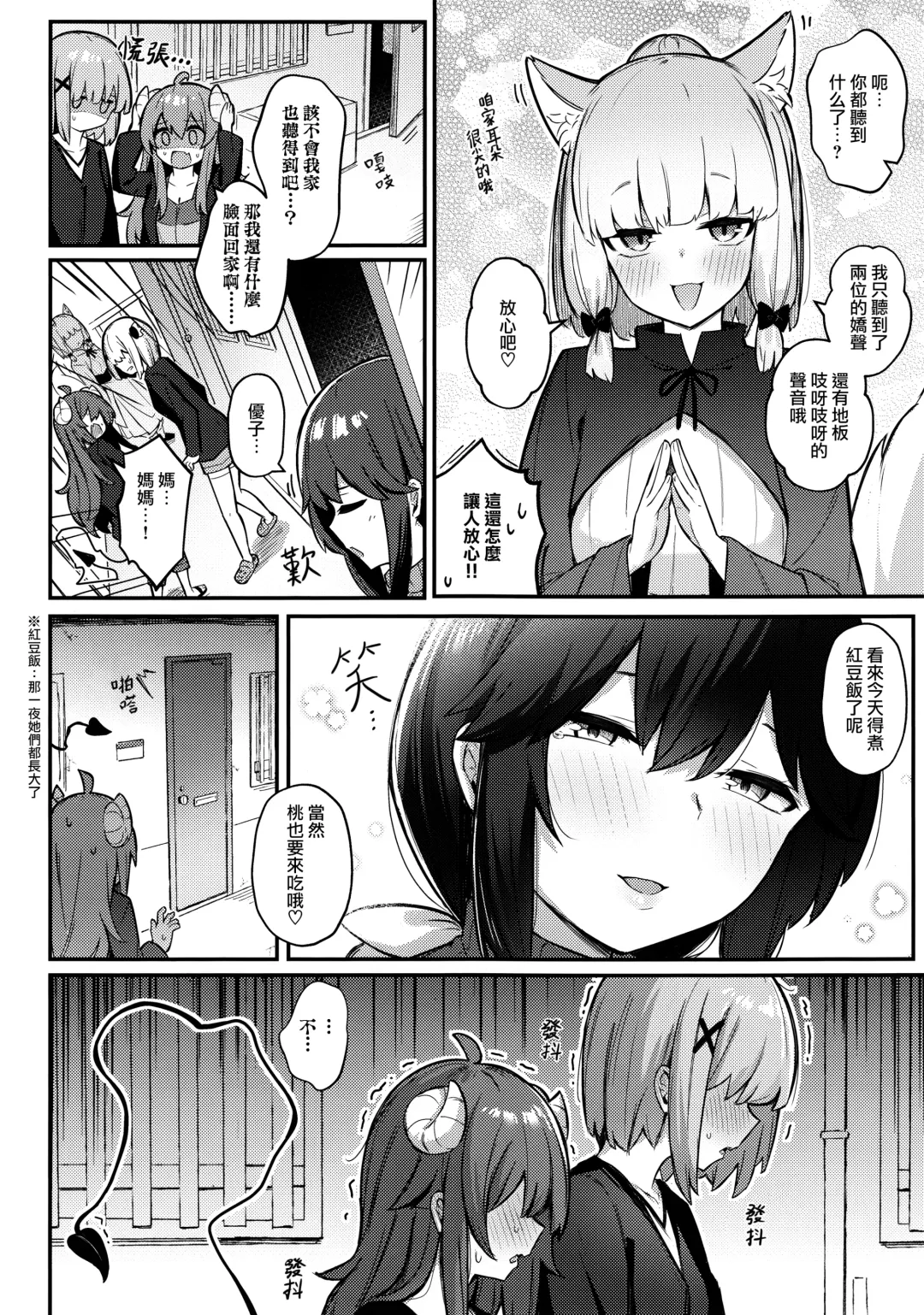 [Borusiti] Momo-chan Yamiochi shita!? | 桃子堕入黑暗了!? Fhentai.net - Page 39