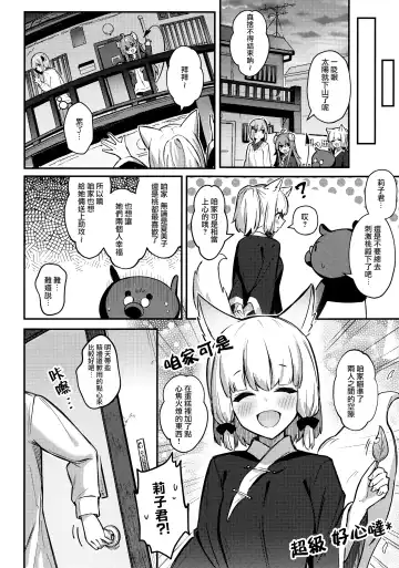 [Borusiti] Momo-chan Yamiochi shita!? | 桃子堕入黑暗了!? Fhentai.net - Page 11