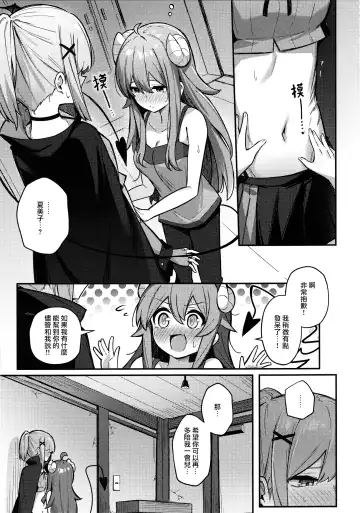 [Borusiti] Momo-chan Yamiochi shita!? | 桃子堕入黑暗了!? Fhentai.net - Page 14