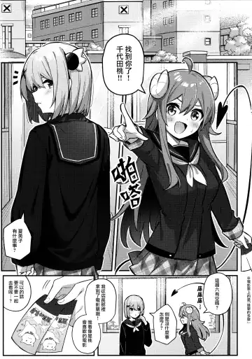 [Borusiti] Momo-chan Yamiochi shita!? | 桃子堕入黑暗了!? Fhentai.net - Page 6