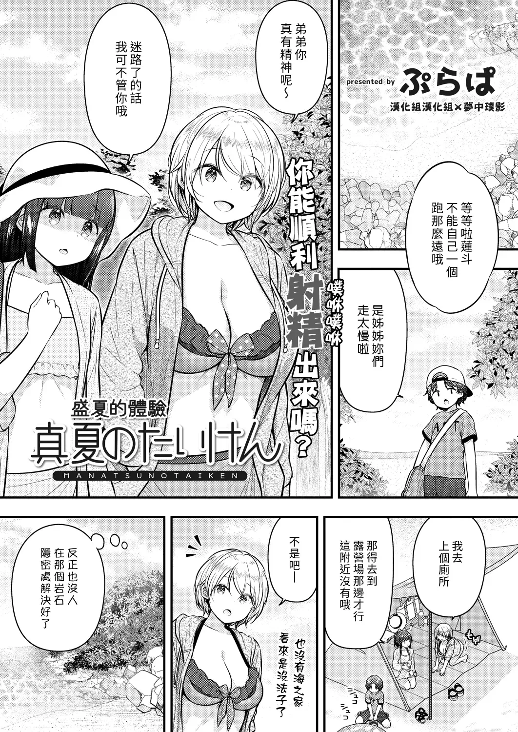 [Purapa] Manatsu no Taiken | 盛夏的體驗 Fhentai.net - Page 1