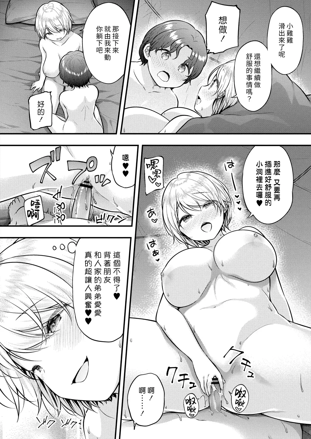 [Purapa] Manatsu no Taiken | 盛夏的體驗 Fhentai.net - Page 18