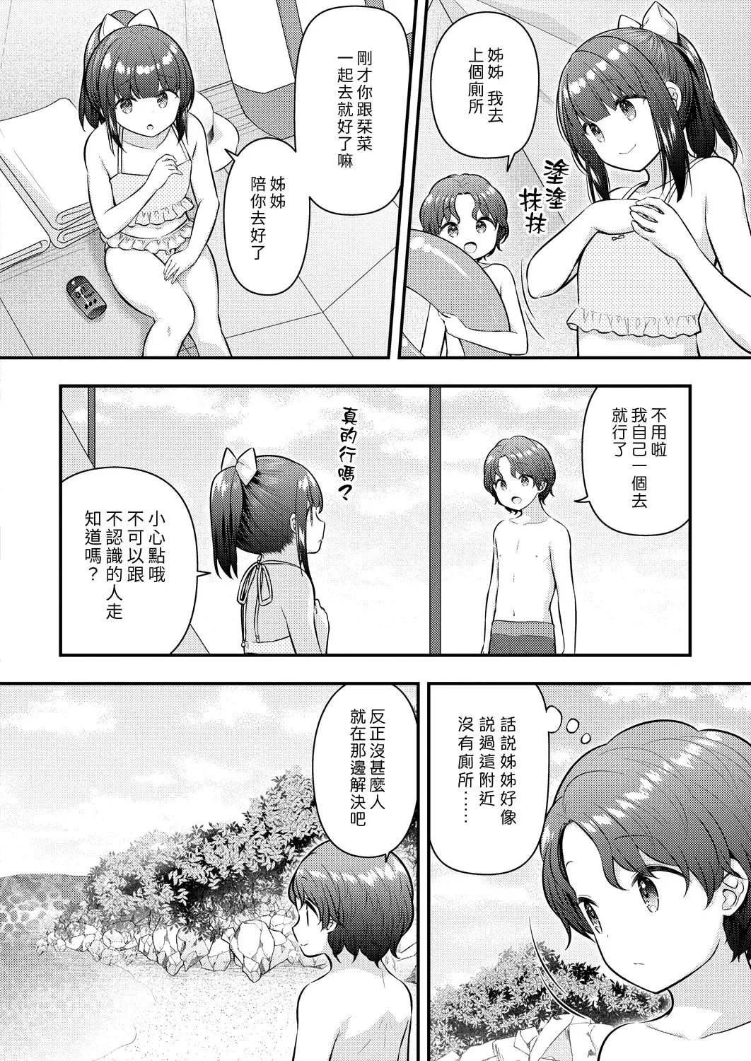 [Purapa] Manatsu no Taiken | 盛夏的體驗 Fhentai.net - Page 2