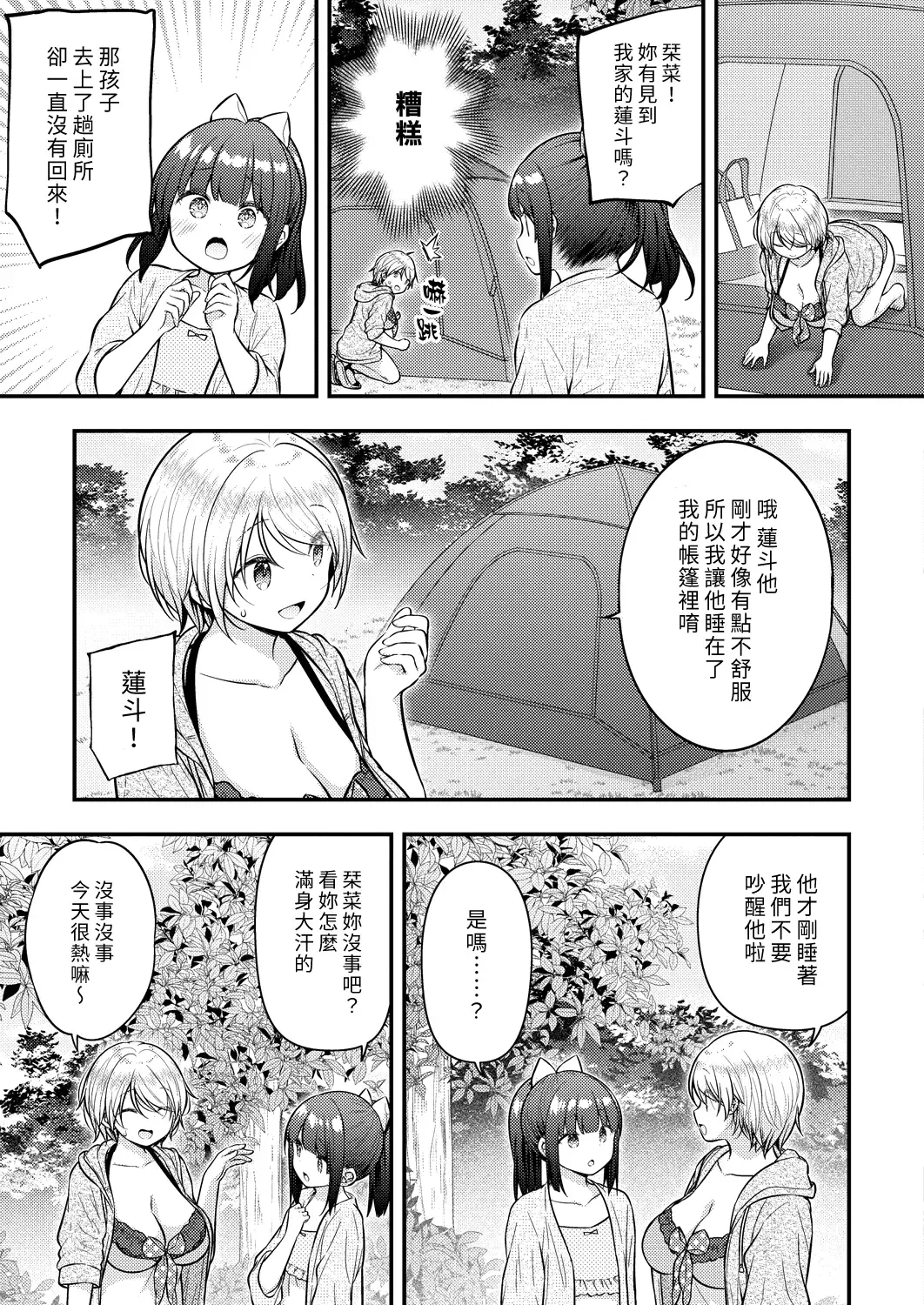 [Purapa] Manatsu no Taiken | 盛夏的體驗 Fhentai.net - Page 23