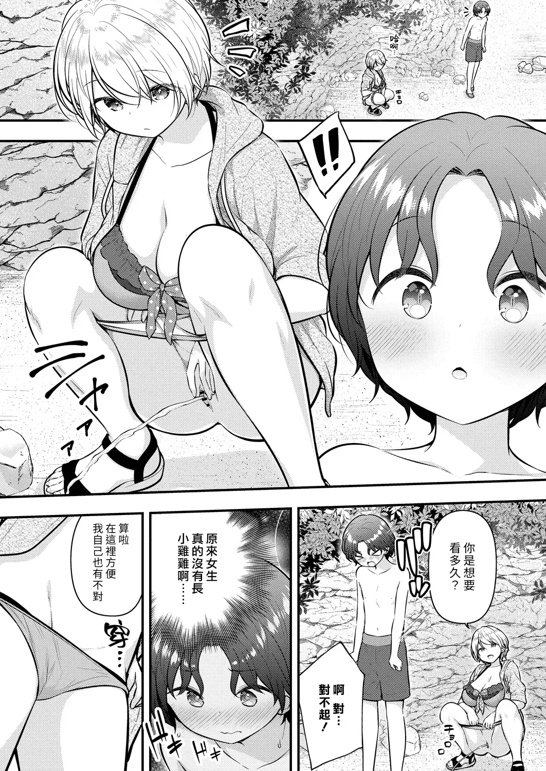 [Purapa] Manatsu no Taiken | 盛夏的體驗 Fhentai.net - Page 3