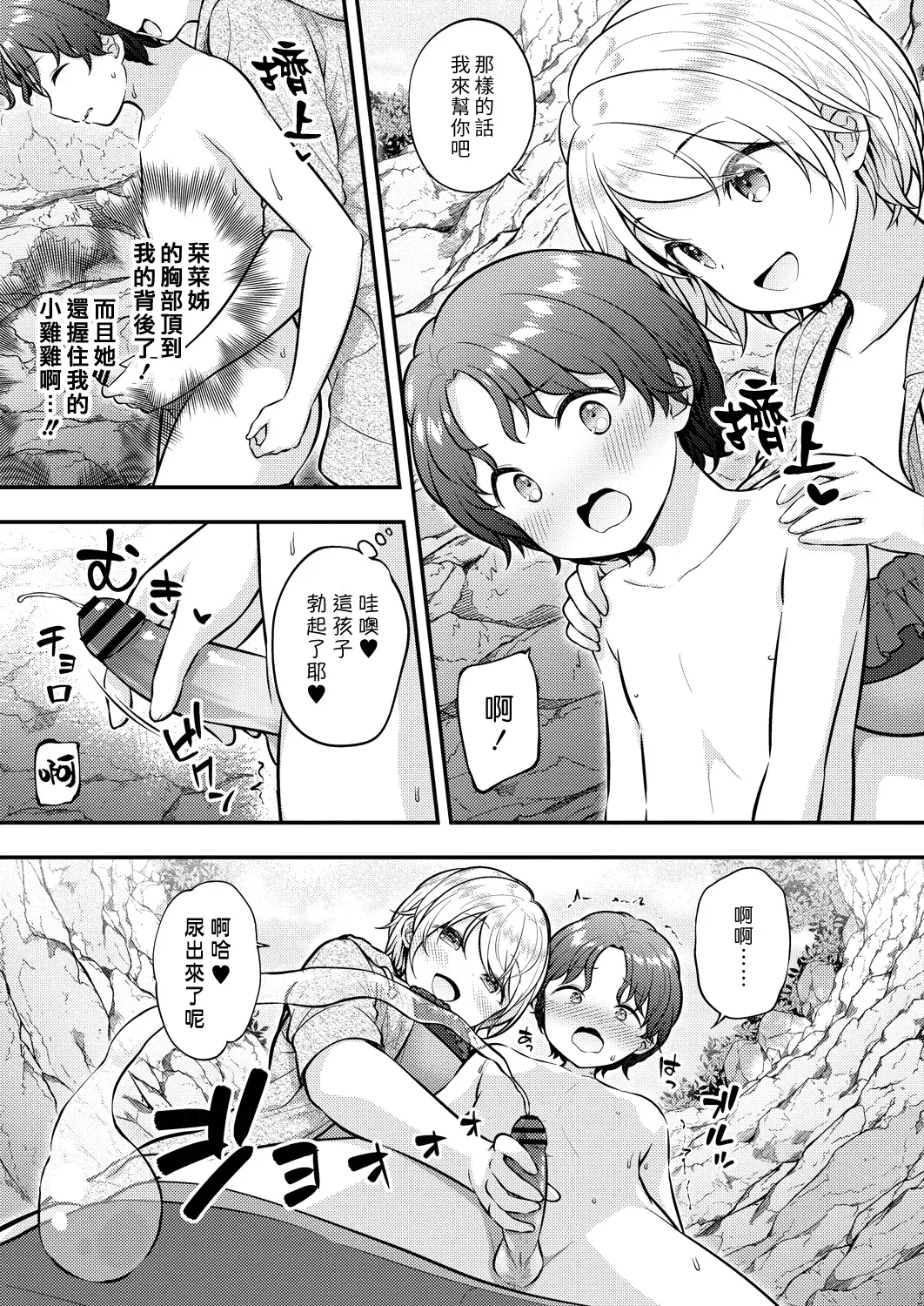 [Purapa] Manatsu no Taiken | 盛夏的體驗 Fhentai.net - Page 5