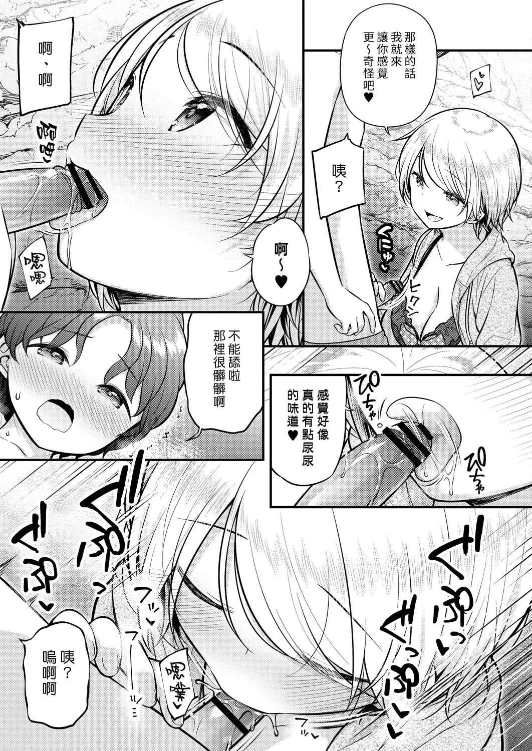 [Purapa] Manatsu no Taiken | 盛夏的體驗 Fhentai.net - Page 7