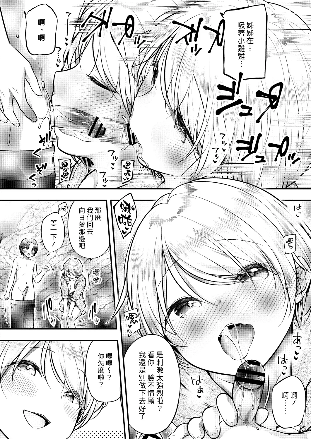 [Purapa] Manatsu no Taiken | 盛夏的體驗 Fhentai.net - Page 8