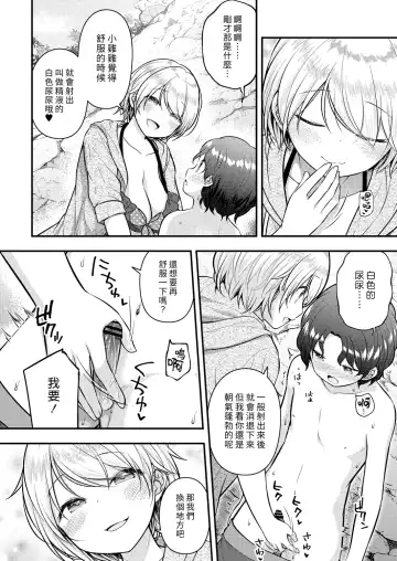 [Purapa] Manatsu no Taiken | 盛夏的體驗 Fhentai.net - Page 12