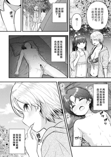 [Purapa] Manatsu no Taiken | 盛夏的體驗 Fhentai.net - Page 24