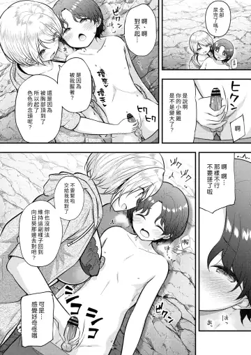 [Purapa] Manatsu no Taiken | 盛夏的體驗 Fhentai.net - Page 6