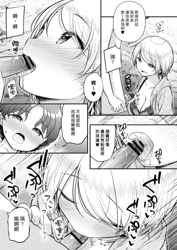 [Purapa] Manatsu no Taiken | 盛夏的體驗 Fhentai.net - Page 7