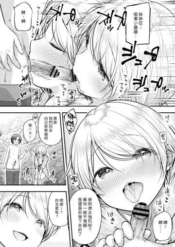 [Purapa] Manatsu no Taiken | 盛夏的體驗 Fhentai.net - Page 8