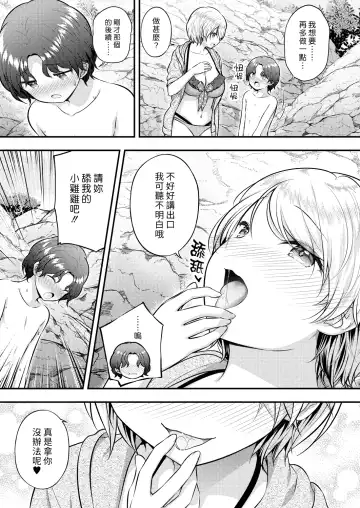 [Purapa] Manatsu no Taiken | 盛夏的體驗 Fhentai.net - Page 9