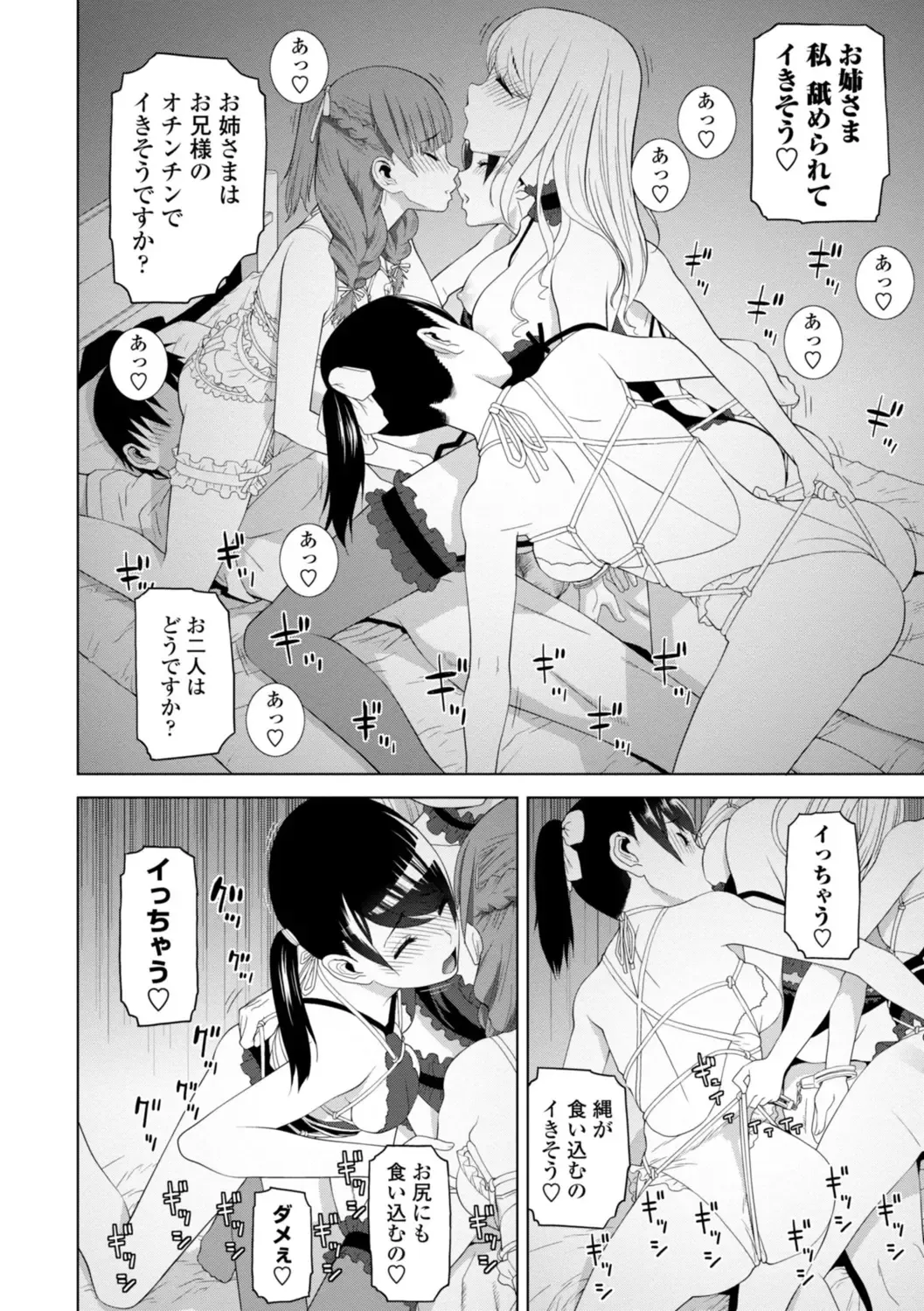 [Shinobu Tanei] Mishiranu Imouto Harem Fhentai - Page 104