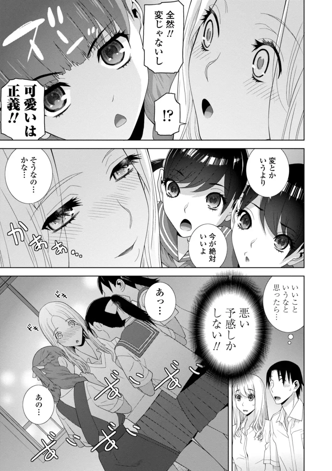 [Shinobu Tanei] Mishiranu Imouto Harem Fhentai - Page 153