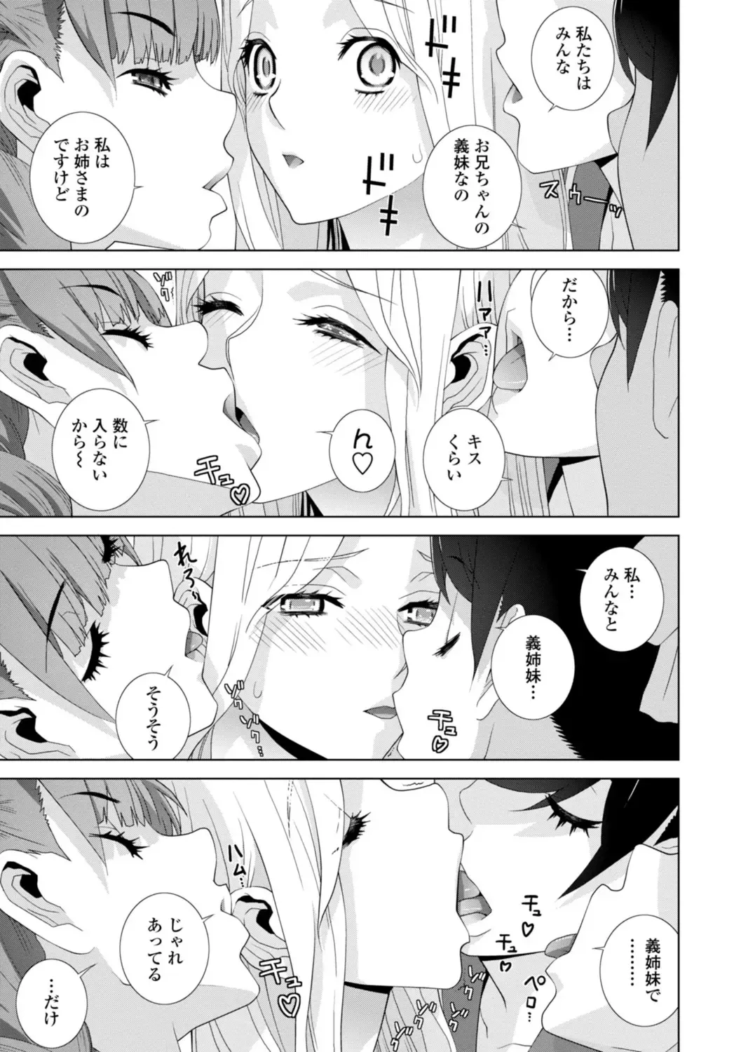 [Shinobu Tanei] Mishiranu Imouto Harem Fhentai - Page 155