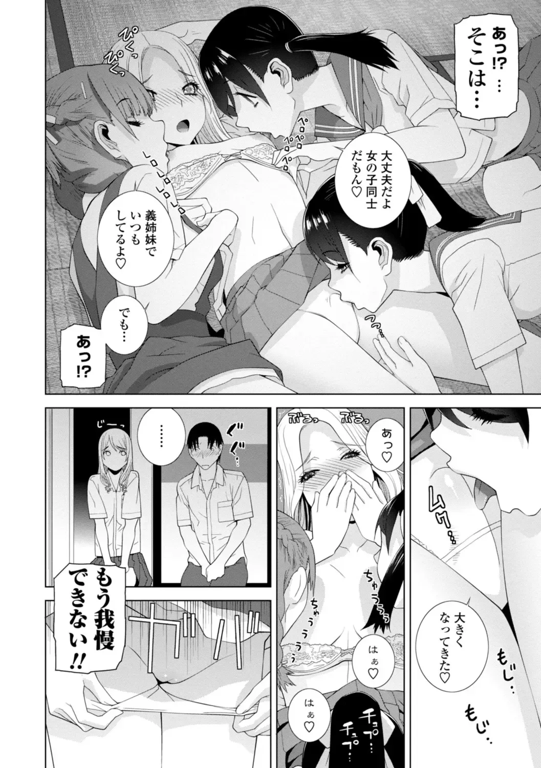 [Shinobu Tanei] Mishiranu Imouto Harem Fhentai - Page 158