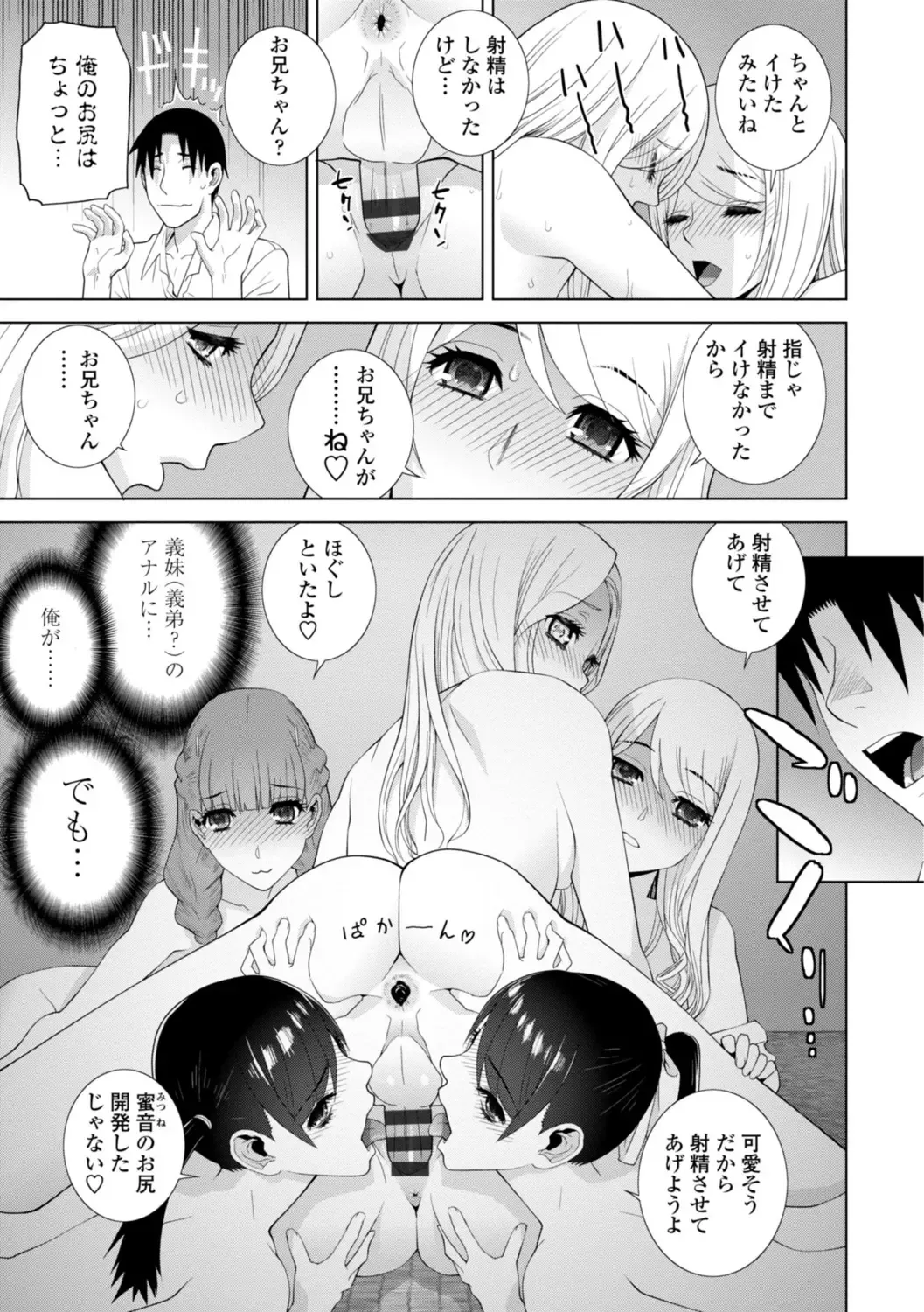 [Shinobu Tanei] Mishiranu Imouto Harem Fhentai - Page 167