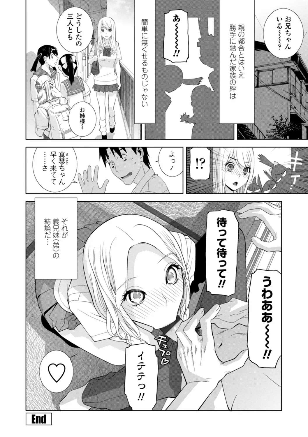 [Shinobu Tanei] Mishiranu Imouto Harem Fhentai - Page 168