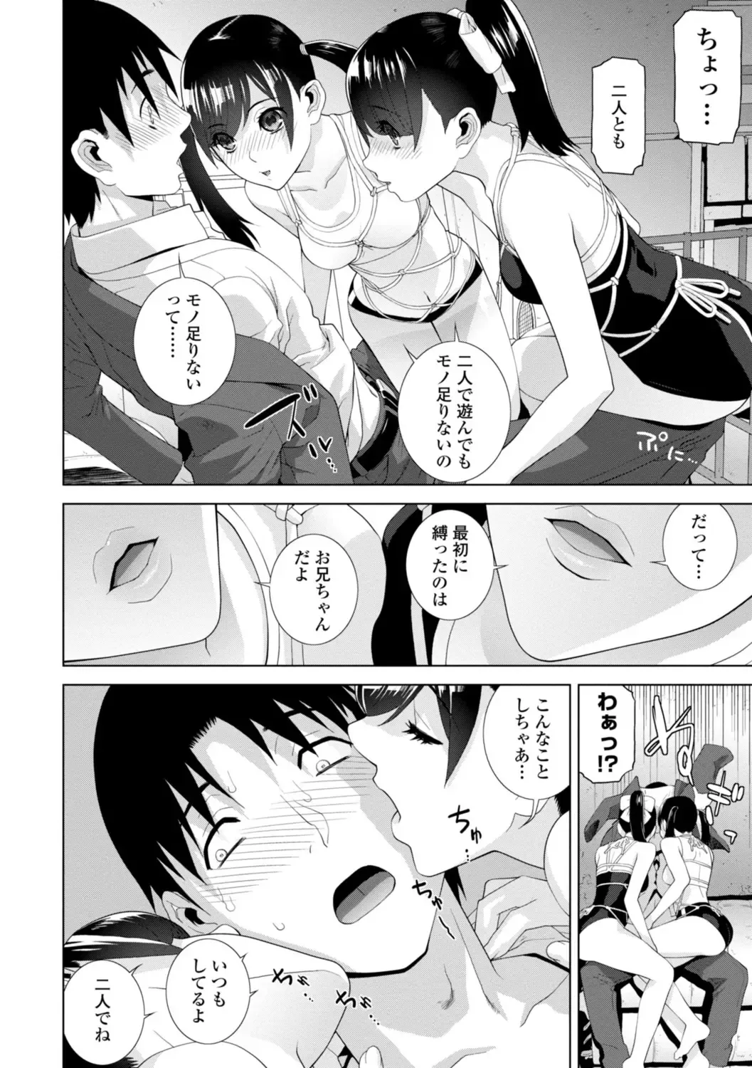 [Shinobu Tanei] Mishiranu Imouto Harem Fhentai - Page 30