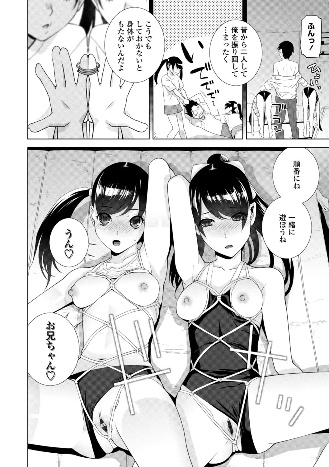 [Shinobu Tanei] Mishiranu Imouto Harem Fhentai - Page 36