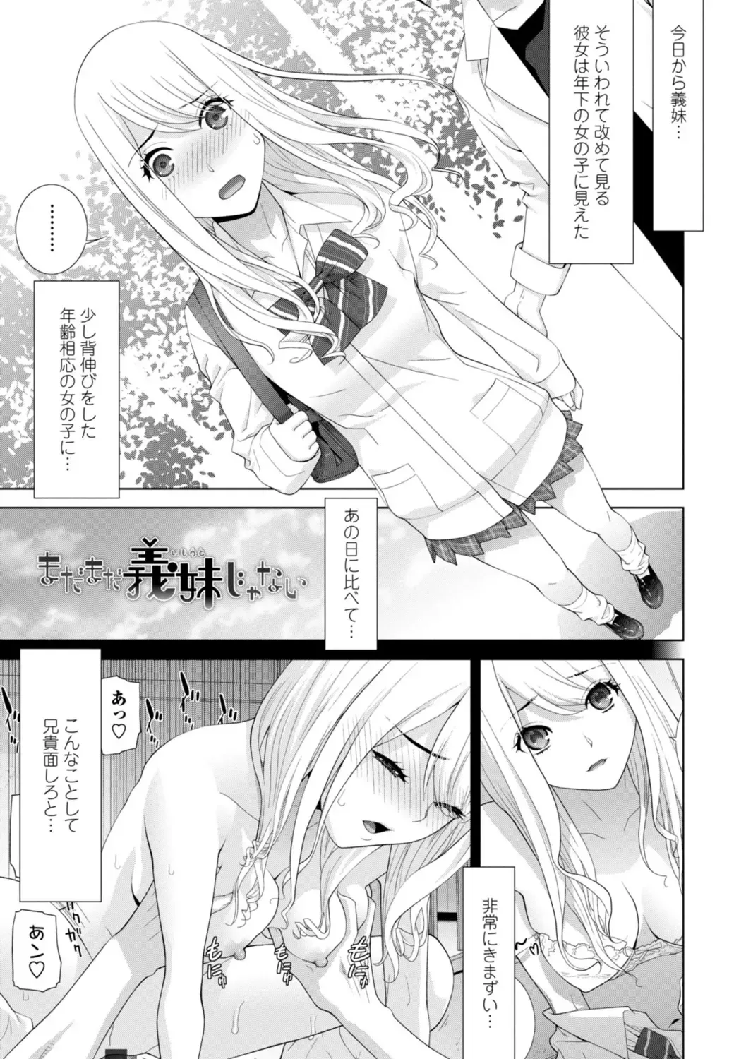 [Shinobu Tanei] Mishiranu Imouto Harem Fhentai - Page 47