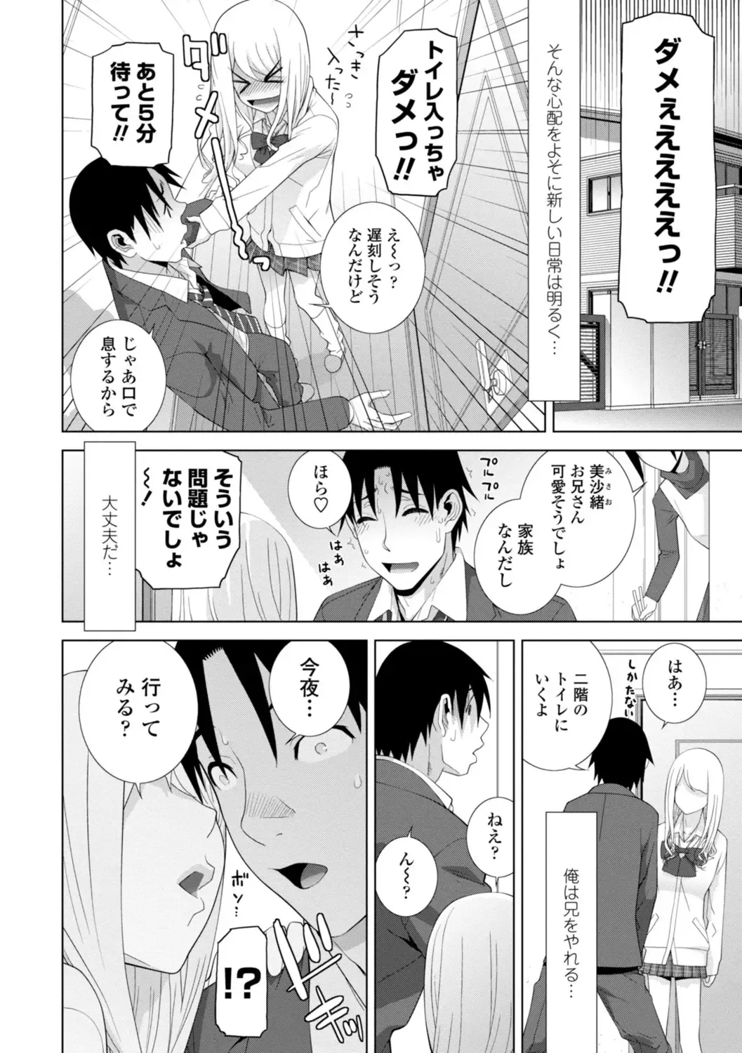 [Shinobu Tanei] Mishiranu Imouto Harem Fhentai - Page 48