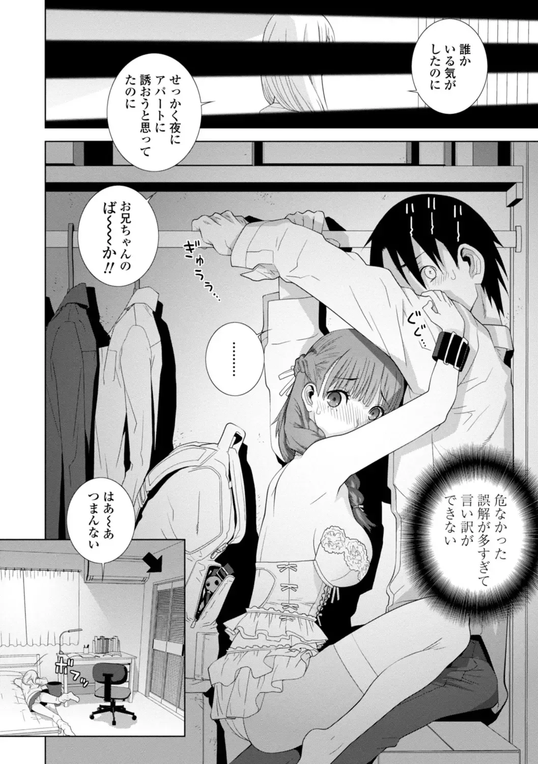 [Shinobu Tanei] Mishiranu Imouto Harem Fhentai - Page 72