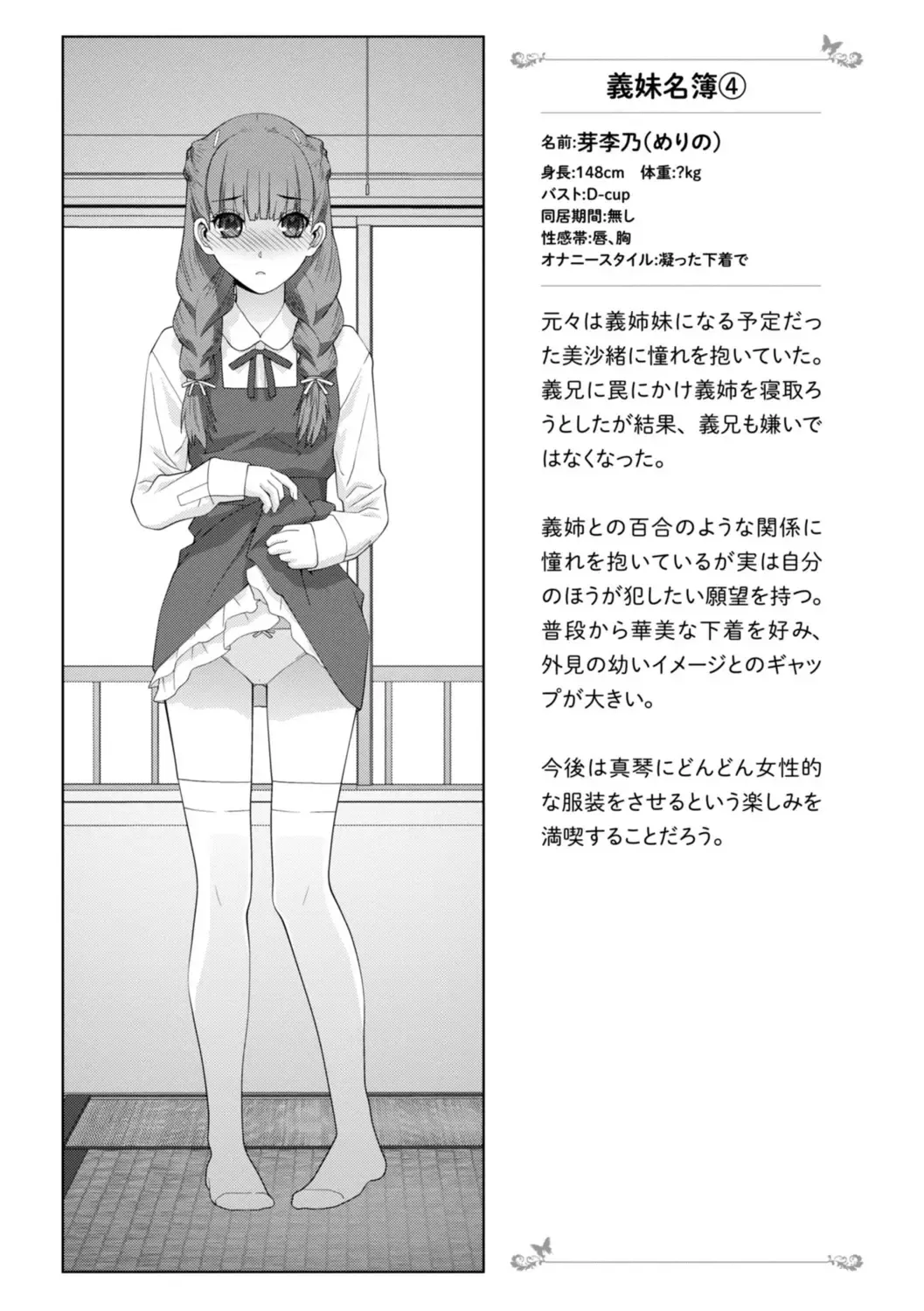 [Shinobu Tanei] Mishiranu Imouto Harem Fhentai - Page 87