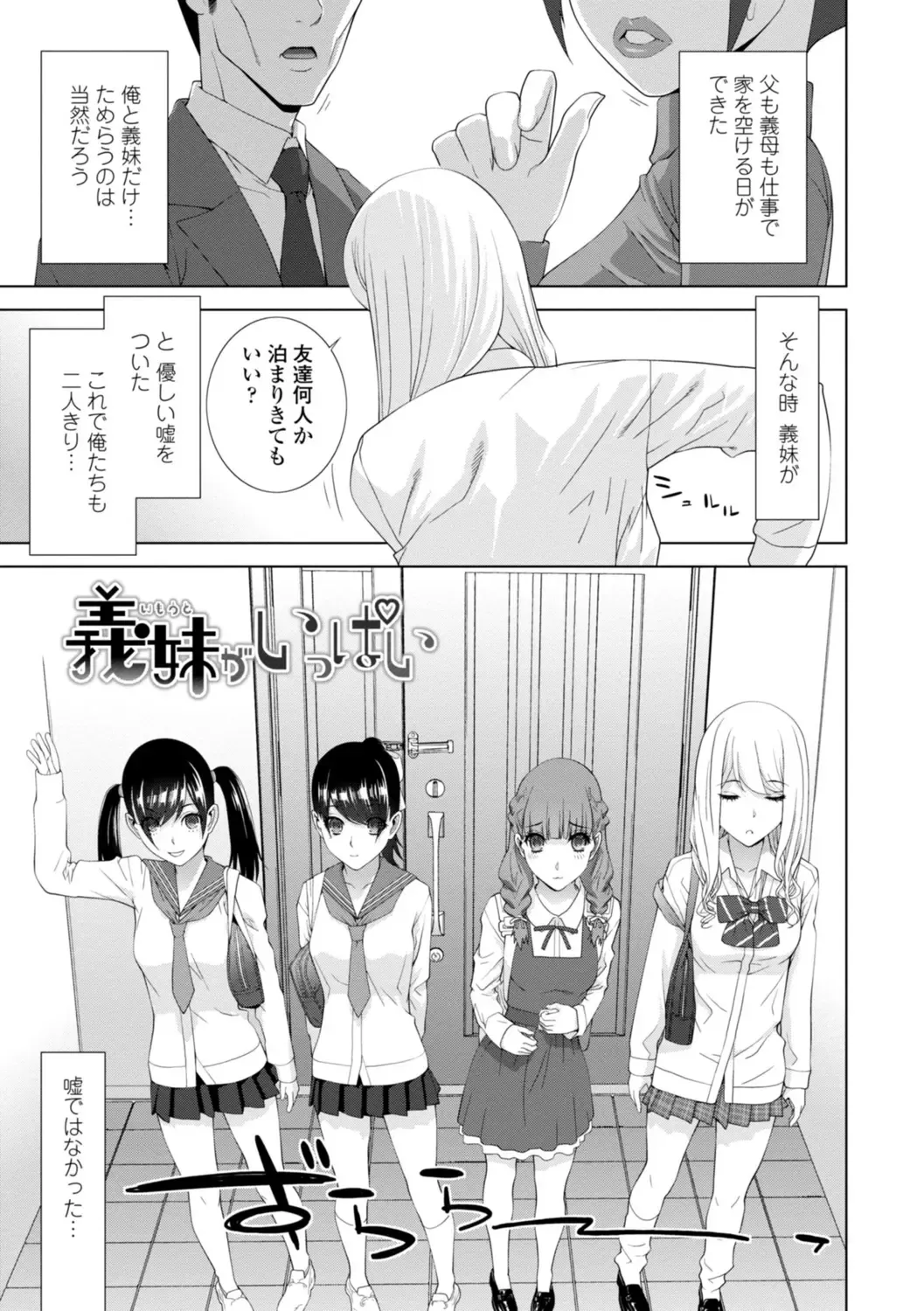 [Shinobu Tanei] Mishiranu Imouto Harem Fhentai - Page 89