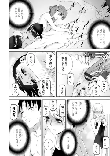 [Shinobu Tanei] Mishiranu Imouto Harem Fhentai - Page 118