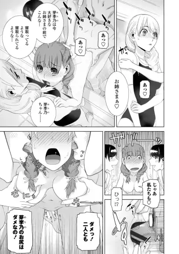 [Shinobu Tanei] Mishiranu Imouto Harem Fhentai - Page 121