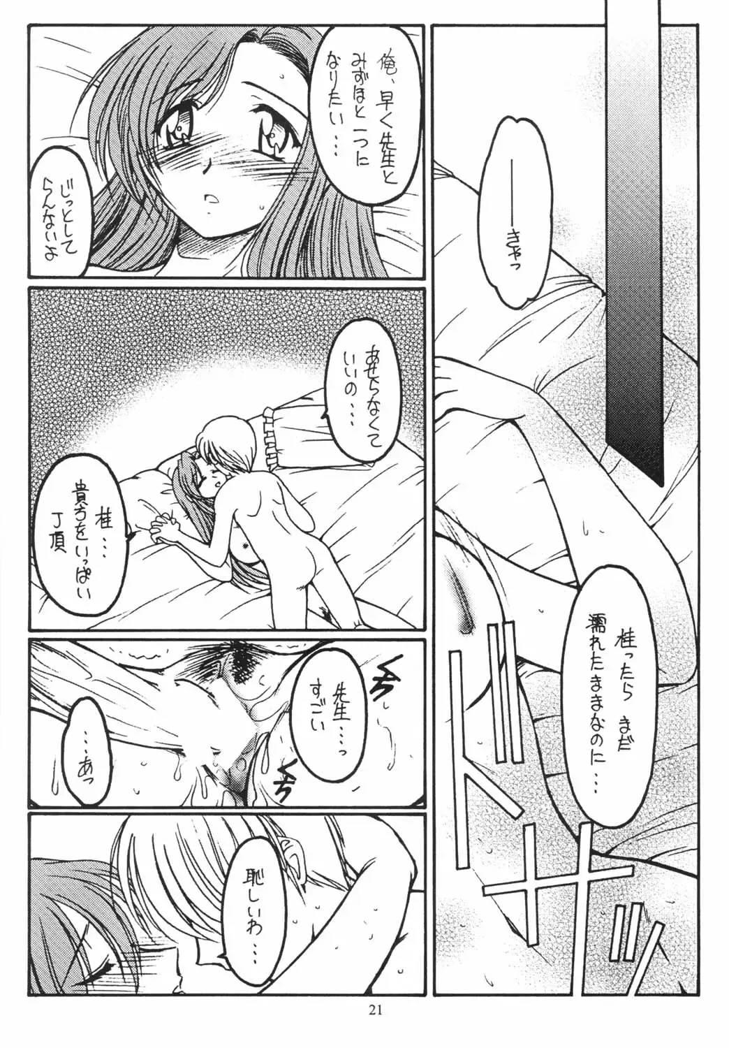 [Kouno Mizuho] Suki Suki Daisuki Fhentai - Page 20