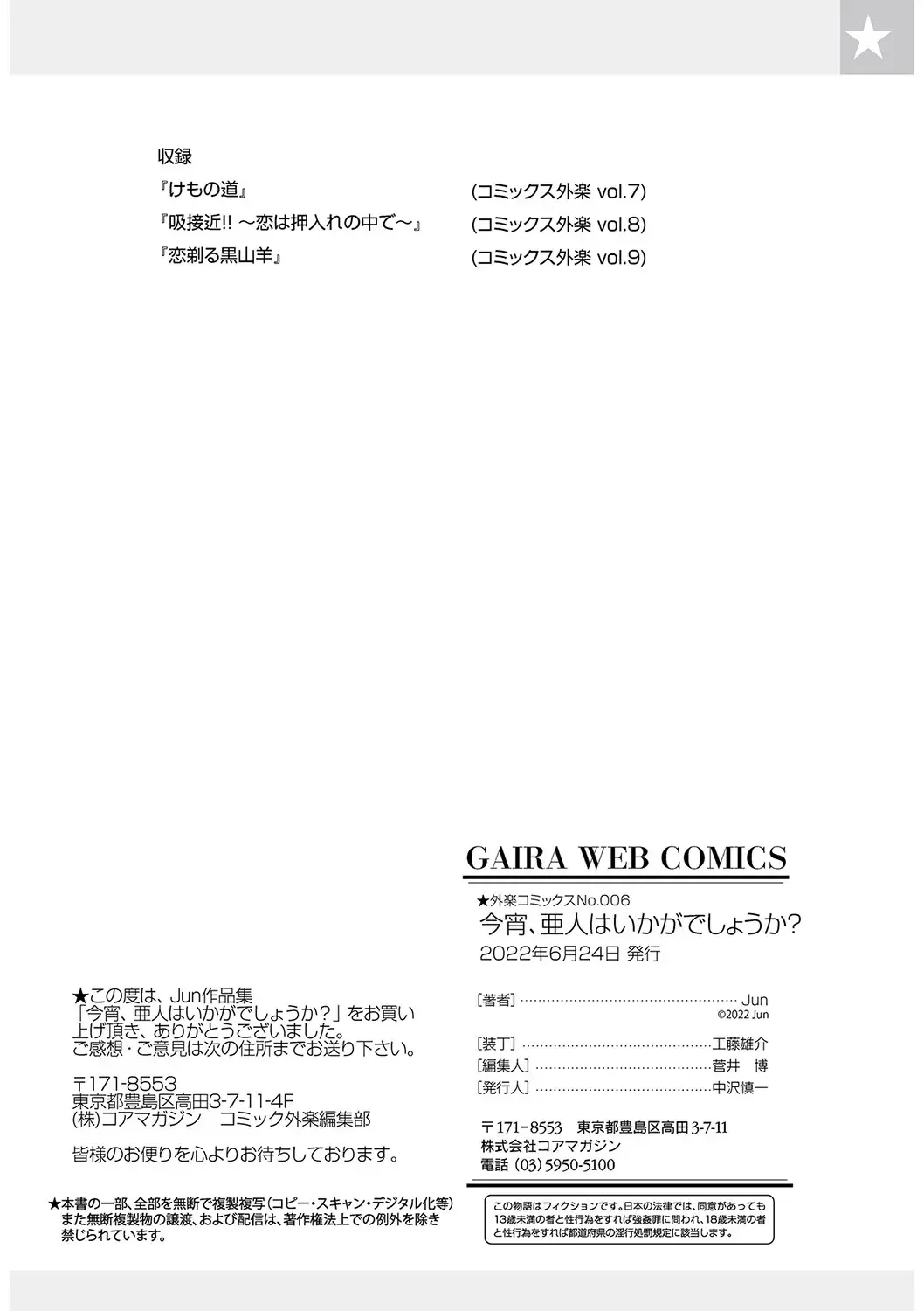 [Jun] Koyoi, AJIN ha Ikagadesyouka? Fhentai - Page 96