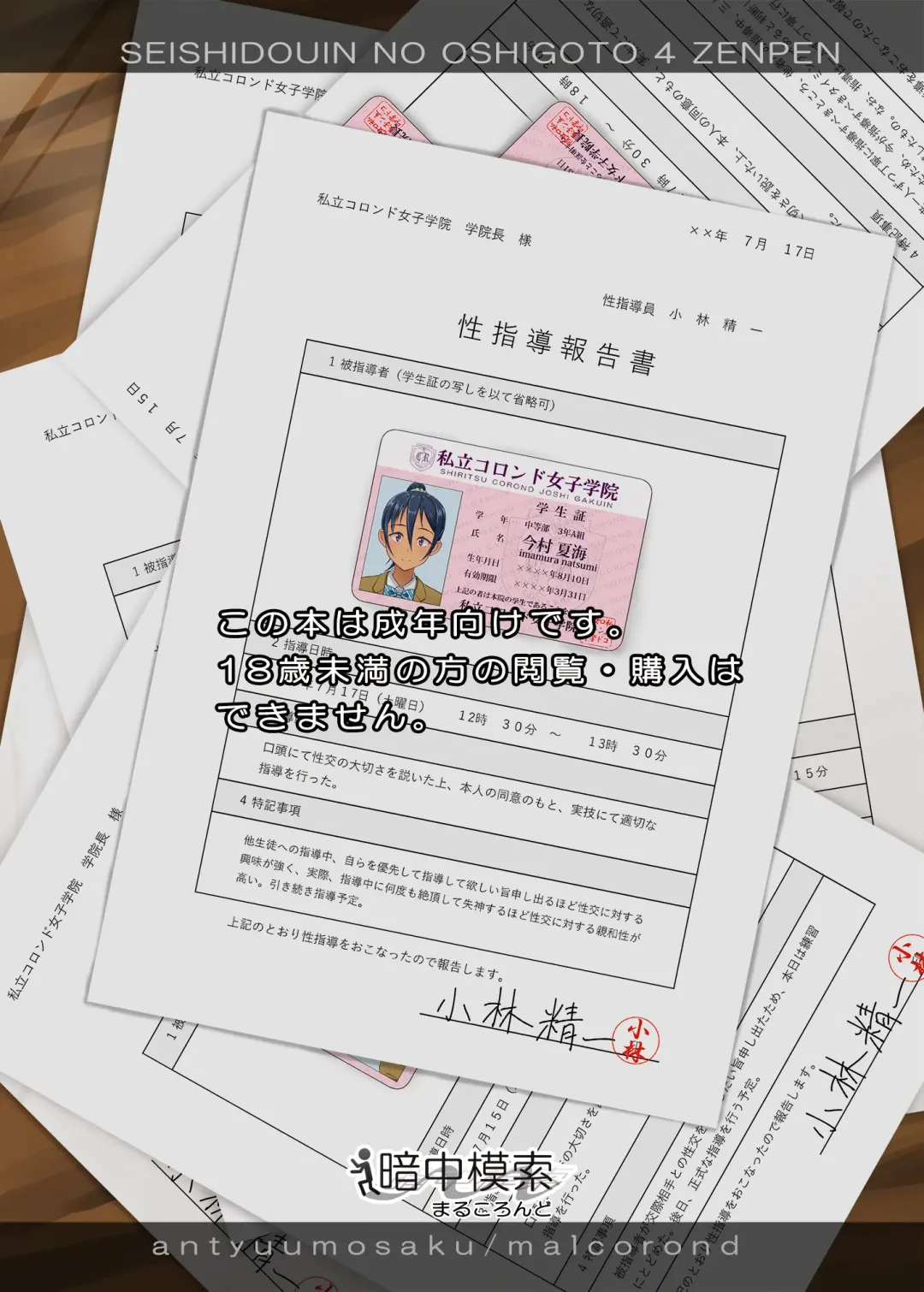 [Malcorond] Seishidouin no Oshigoto 4 Zenpen Ii Tokoro de Mizu o Sasareta node Mugon de Banban Tsuite Ageta Fhentai - Page 42