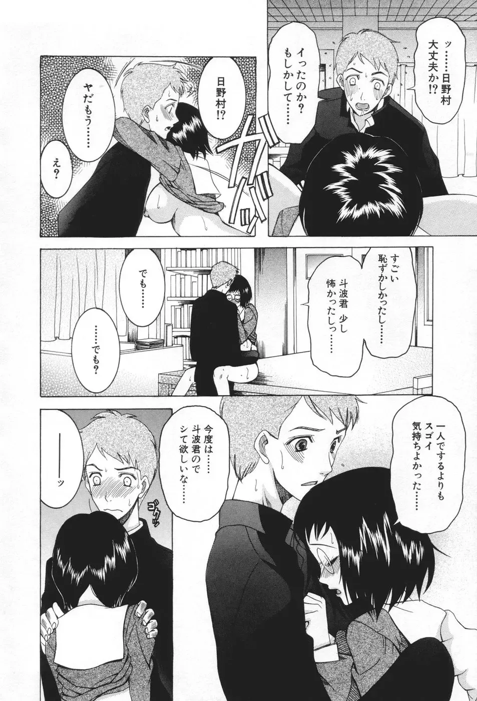 [Saki Urara] Chijo ga Koi shicha dame desu ka - May not "Miss Pervert" fall in love? Fhentai - Page 142