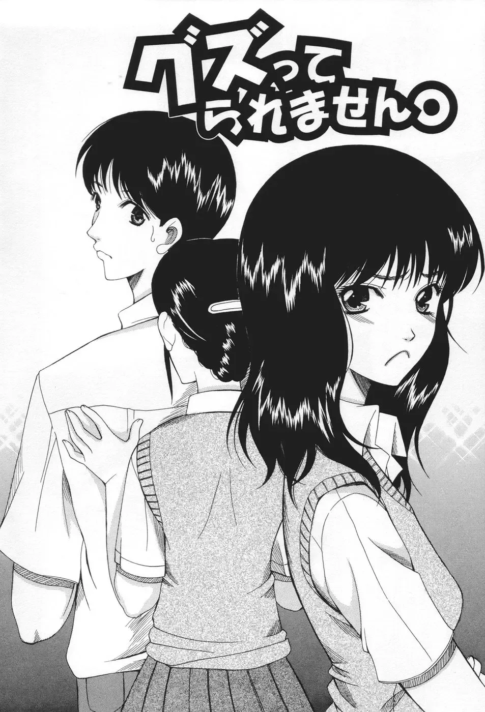 [Saki Urara] Chijo ga Koi shicha dame desu ka - May not "Miss Pervert" fall in love? Fhentai - Page 152