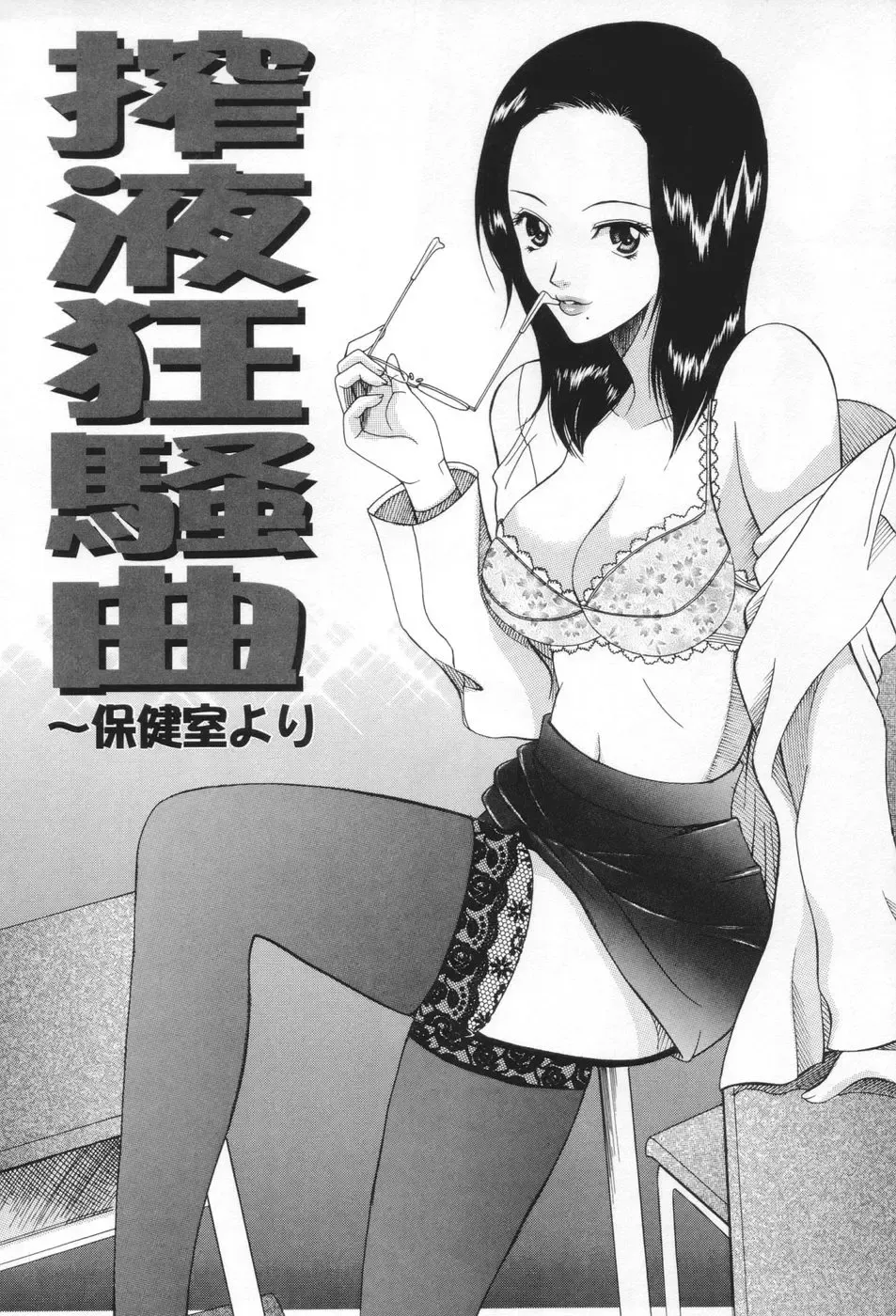 [Saki Urara] Chijo ga Koi shicha dame desu ka - May not "Miss Pervert" fall in love? Fhentai - Page 178