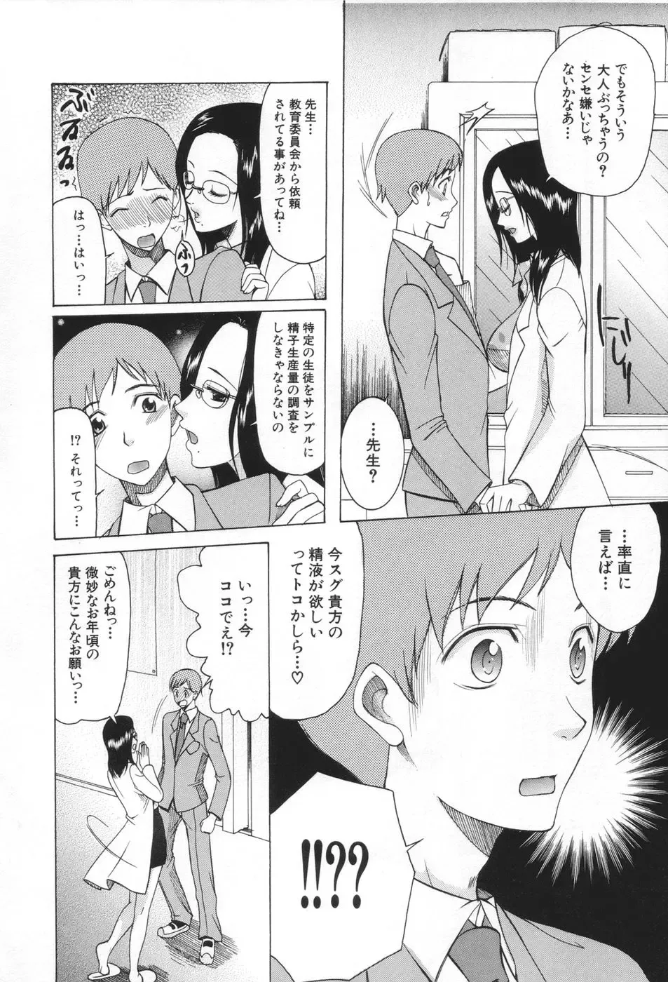 [Saki Urara] Chijo ga Koi shicha dame desu ka - May not "Miss Pervert" fall in love? Fhentai - Page 182