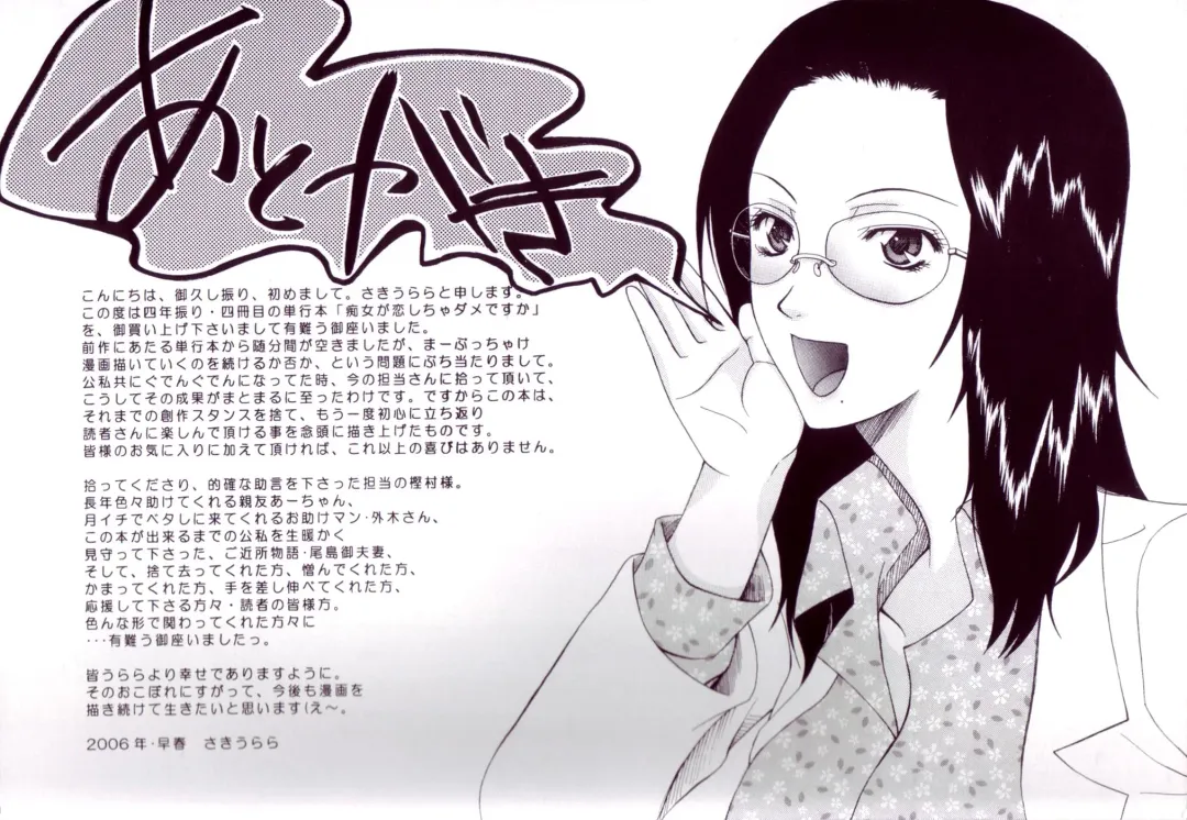 [Saki Urara] Chijo ga Koi shicha dame desu ka - May not "Miss Pervert" fall in love? Fhentai - Page 205